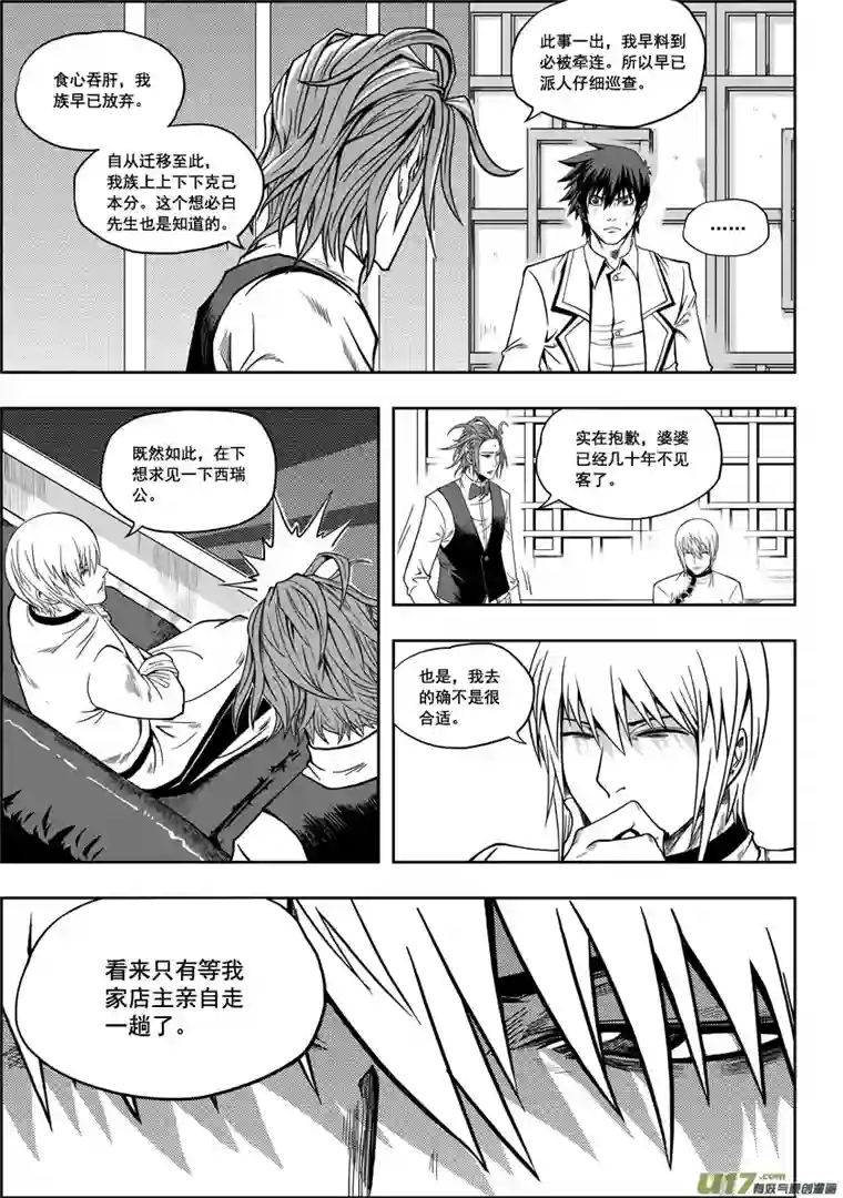 噬规者第05话 食用的心