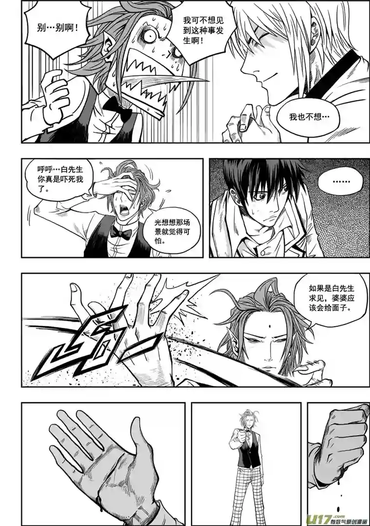 噬规者第05话 食用的心