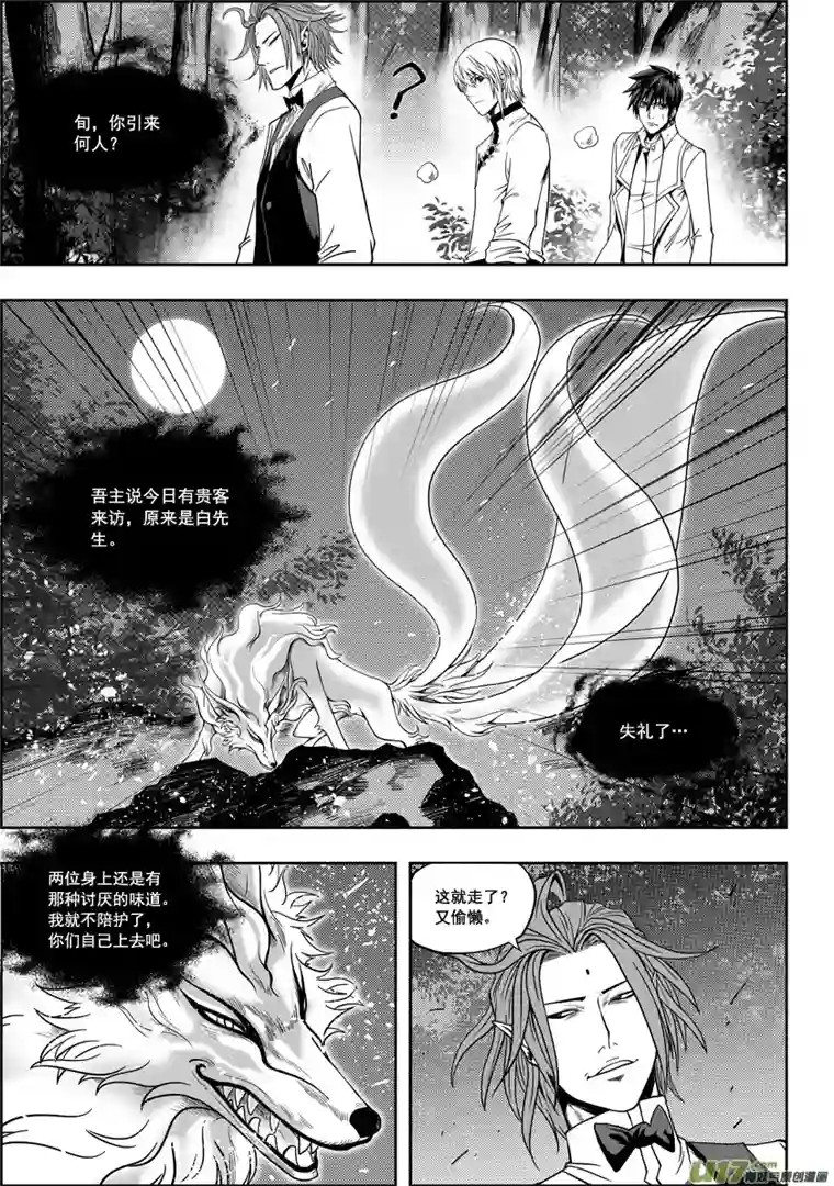 噬规者第05话 食用的心