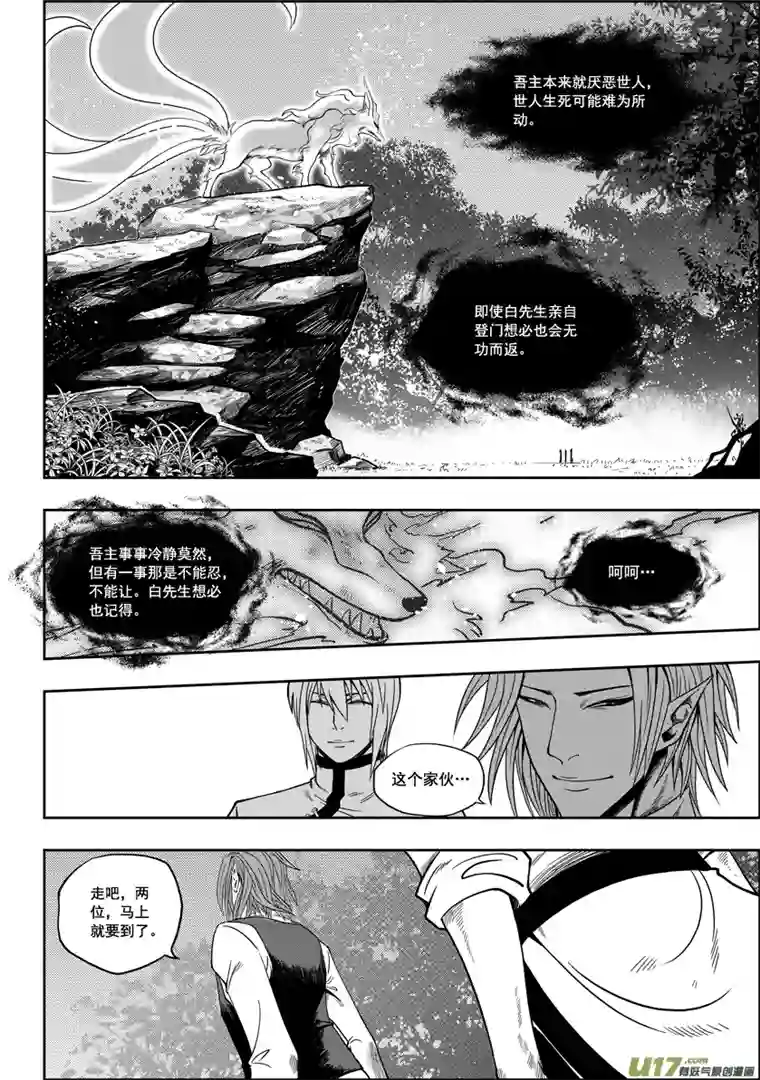 噬规者第05话 食用的心