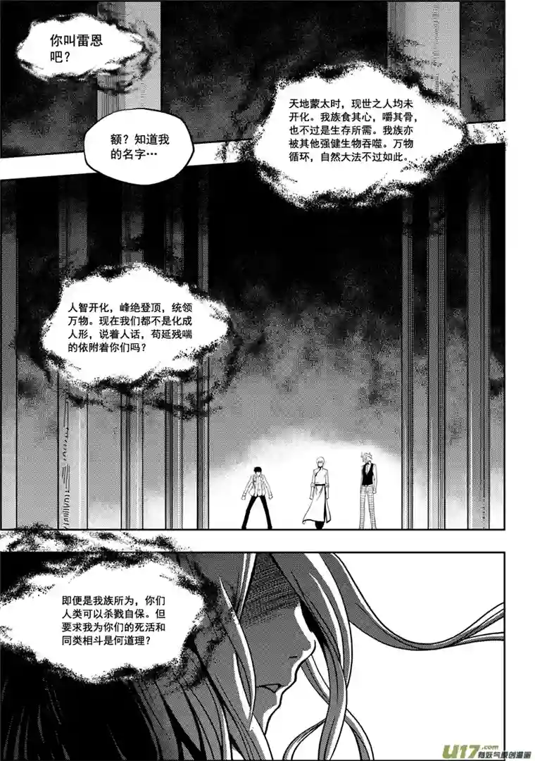 噬规者第05话 食用的心