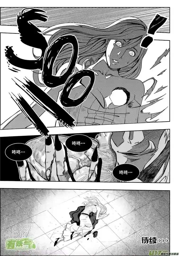 噬规者第05话 食用的心