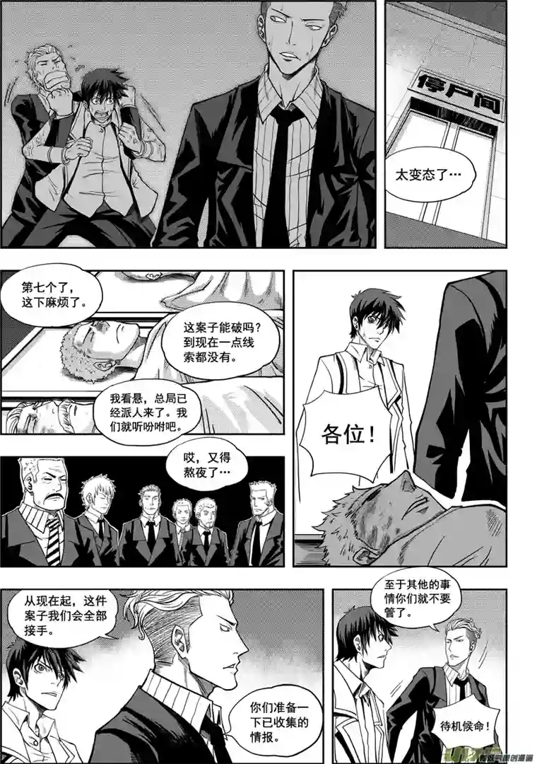 噬规者第05话 食用的心