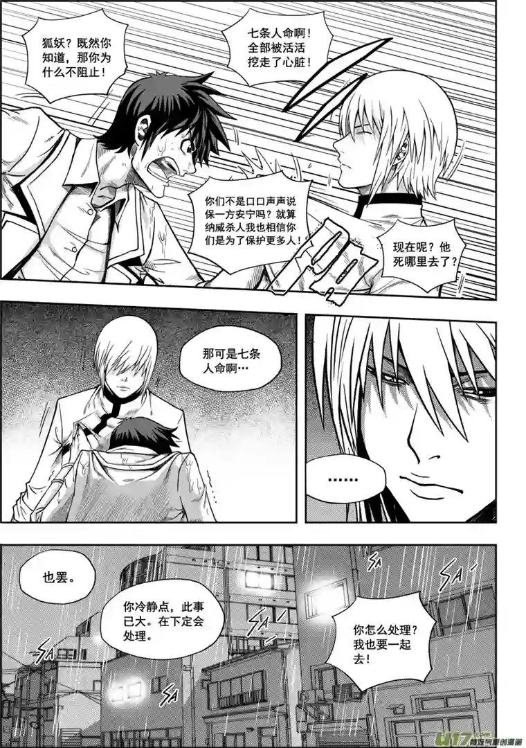 噬规者第05话 食用的心