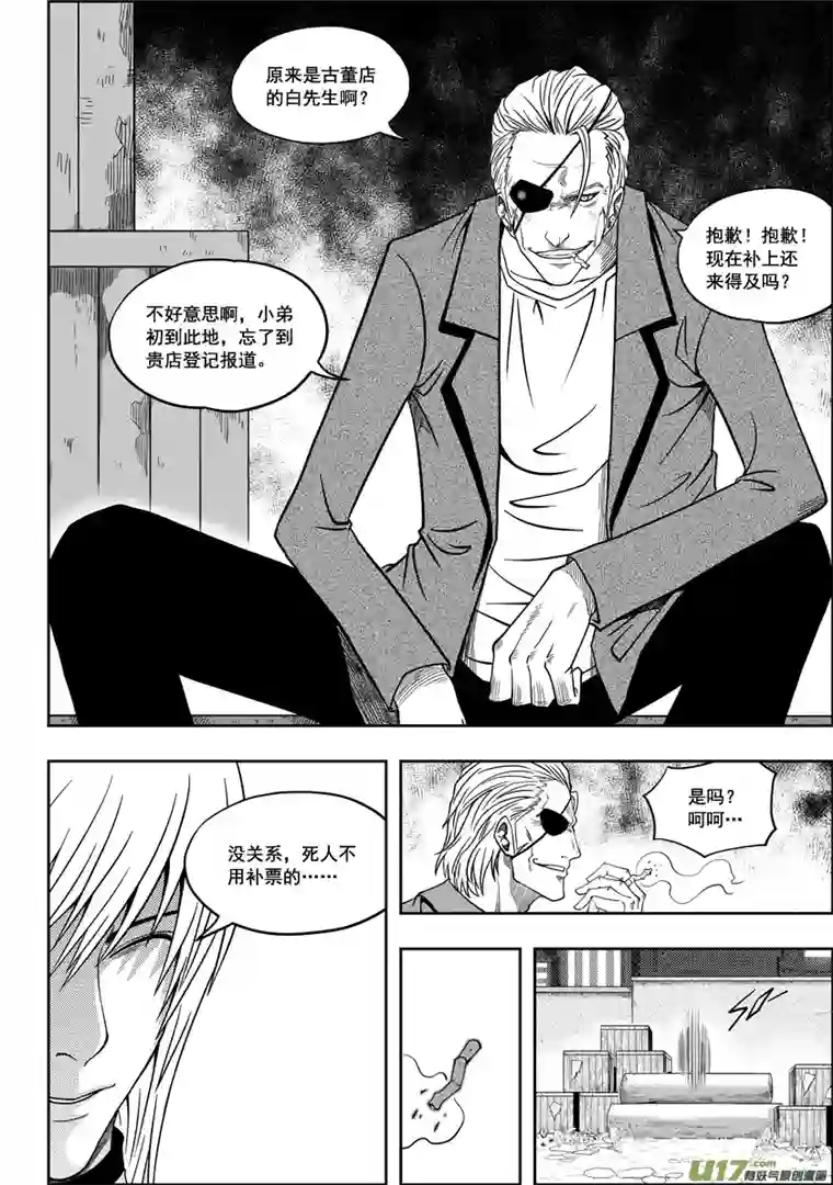 噬规者第06话 双尾妖狐