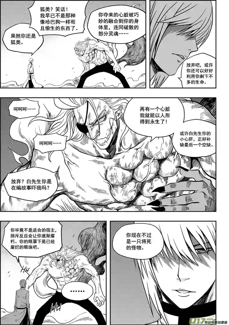 噬规者第06话 双尾妖狐