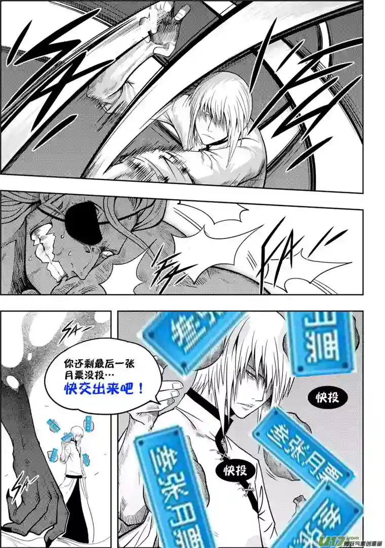 噬规者第06话 双尾妖狐