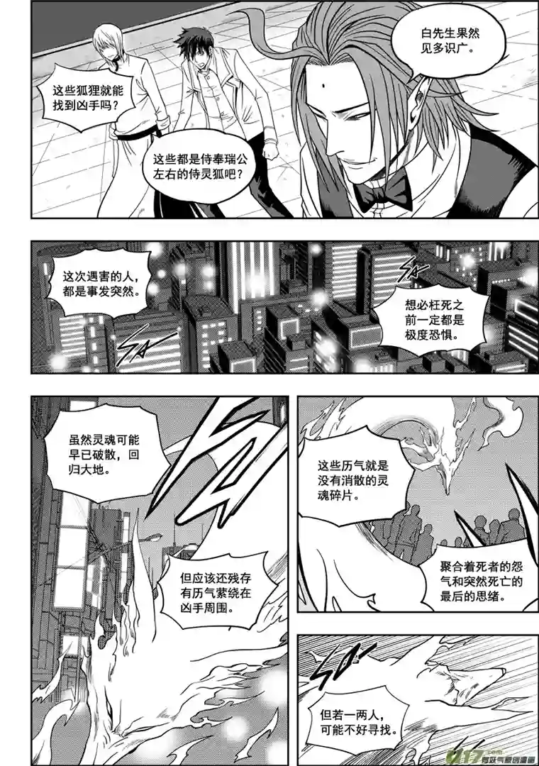 噬规者第06话 双尾妖狐