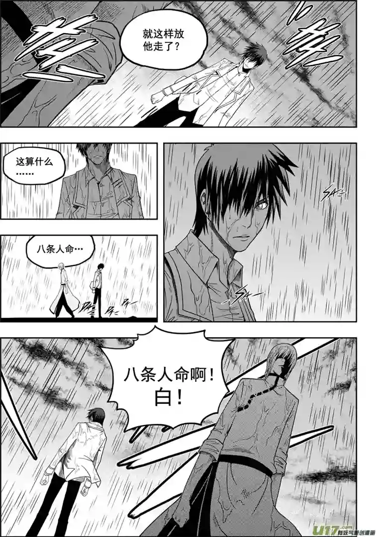 噬规者第07话 模糊的真相