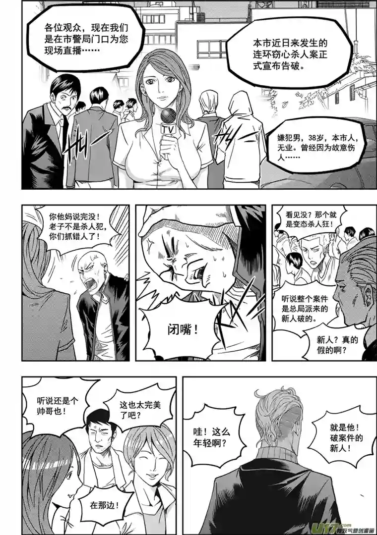 噬规者第07话 模糊的真相