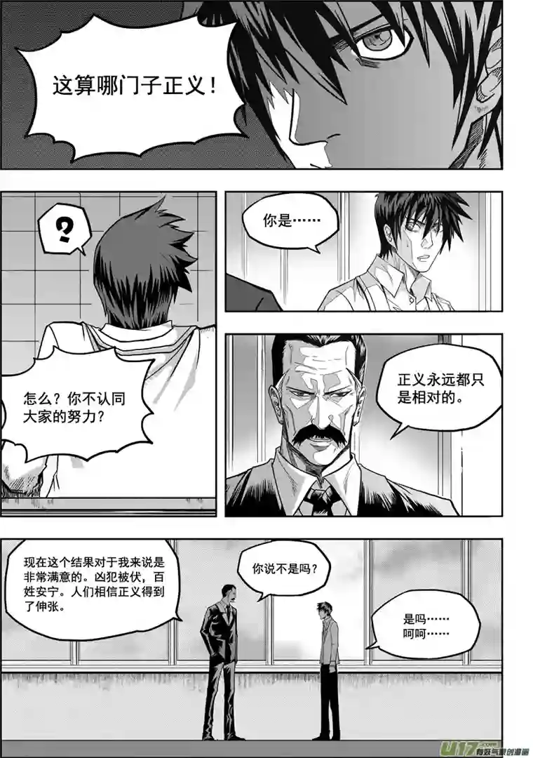 噬规者第07话 模糊的真相