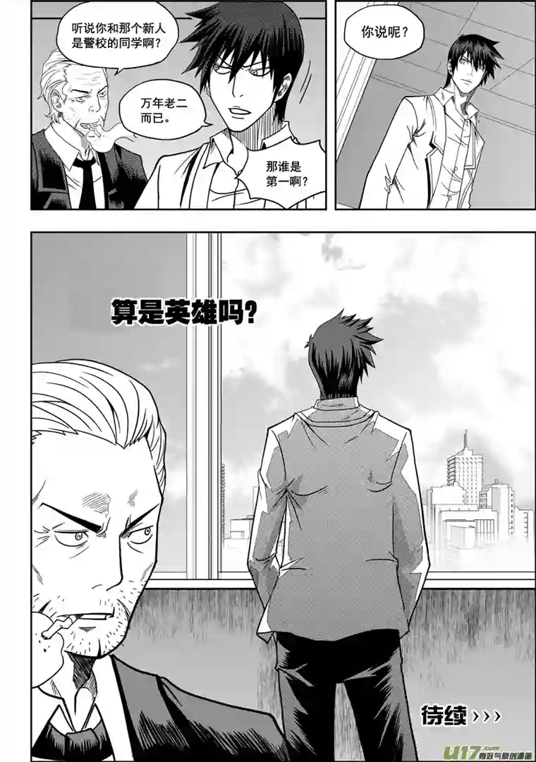 噬规者第07话 模糊的真相