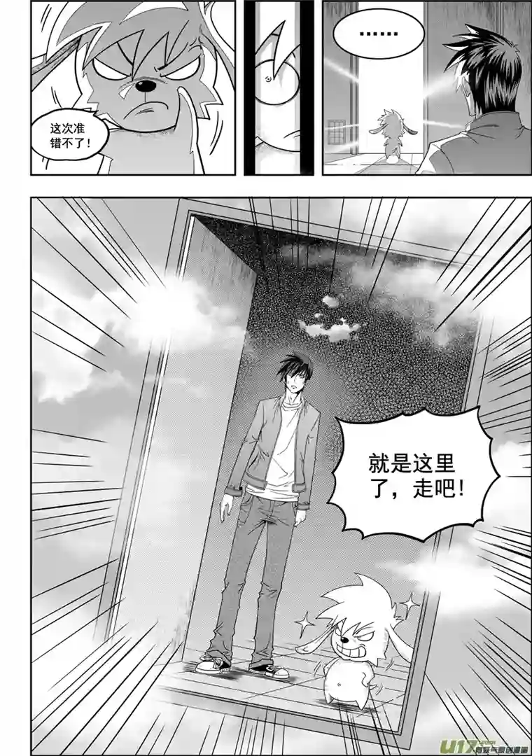 噬规者第08话 万物局