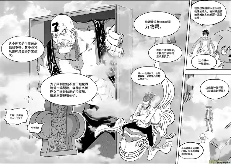 噬规者第08话 万物局