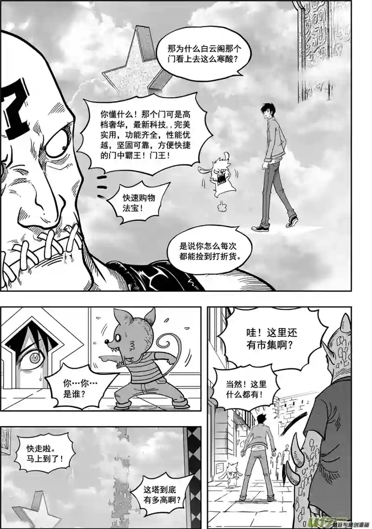 噬规者第08话 万物局