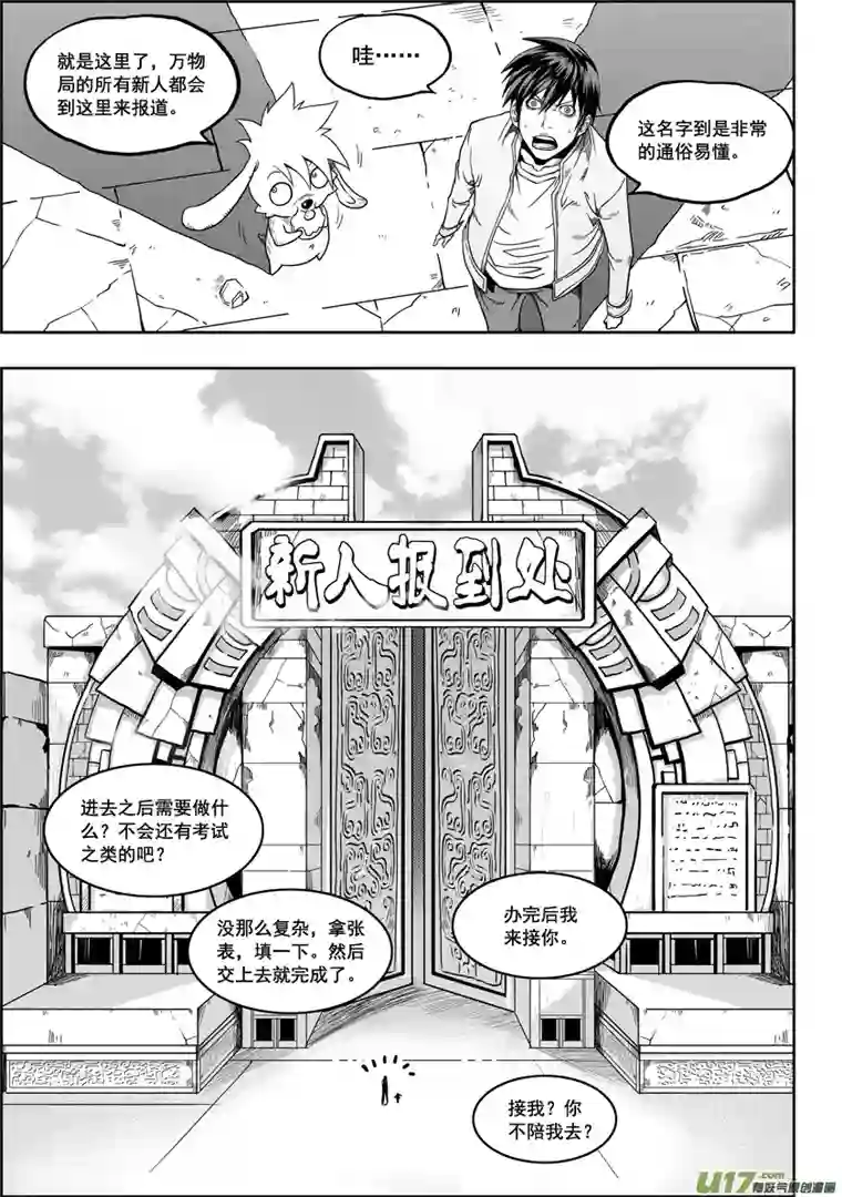 噬规者第08话 万物局