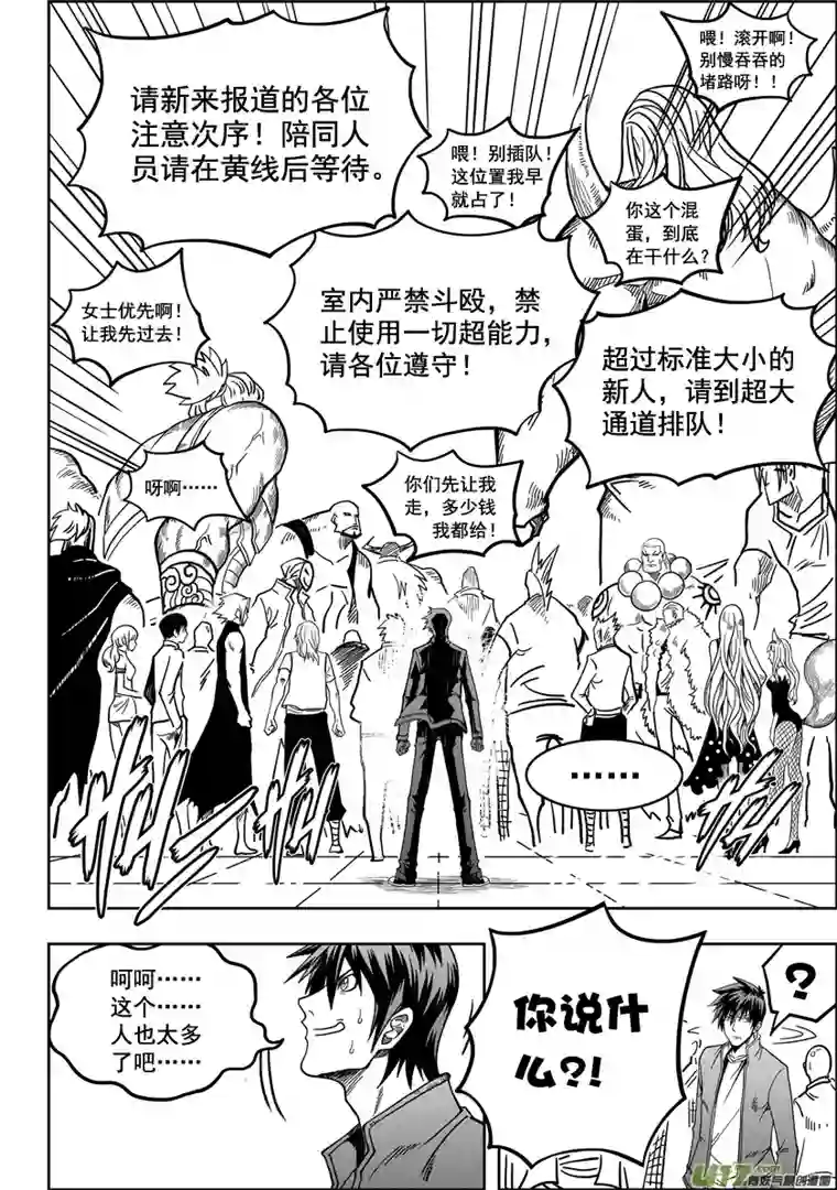 噬规者第08话 万物局