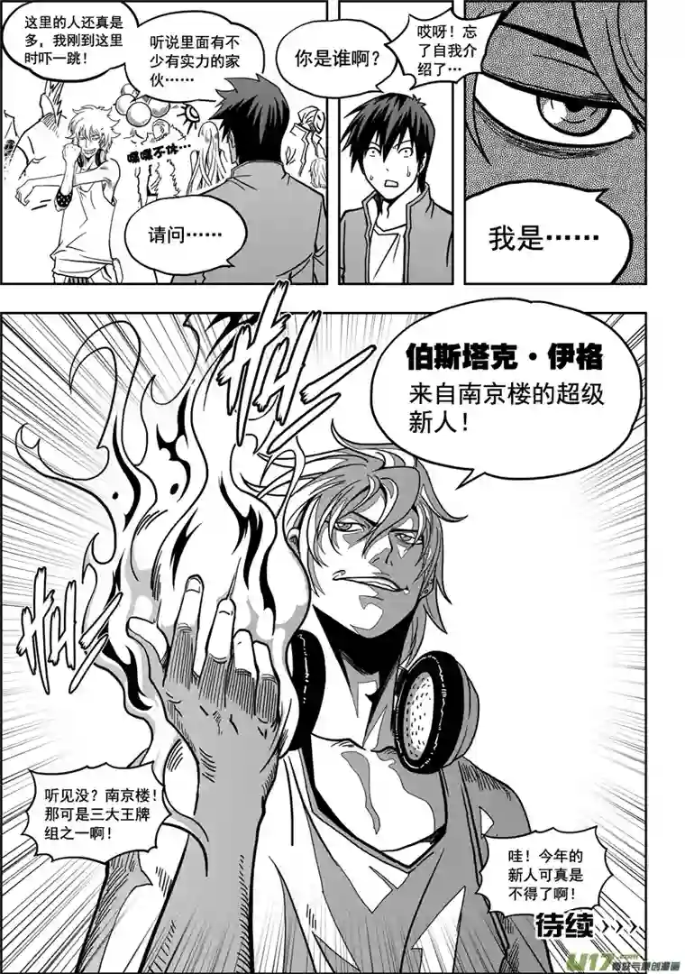 噬规者第08话 万物局