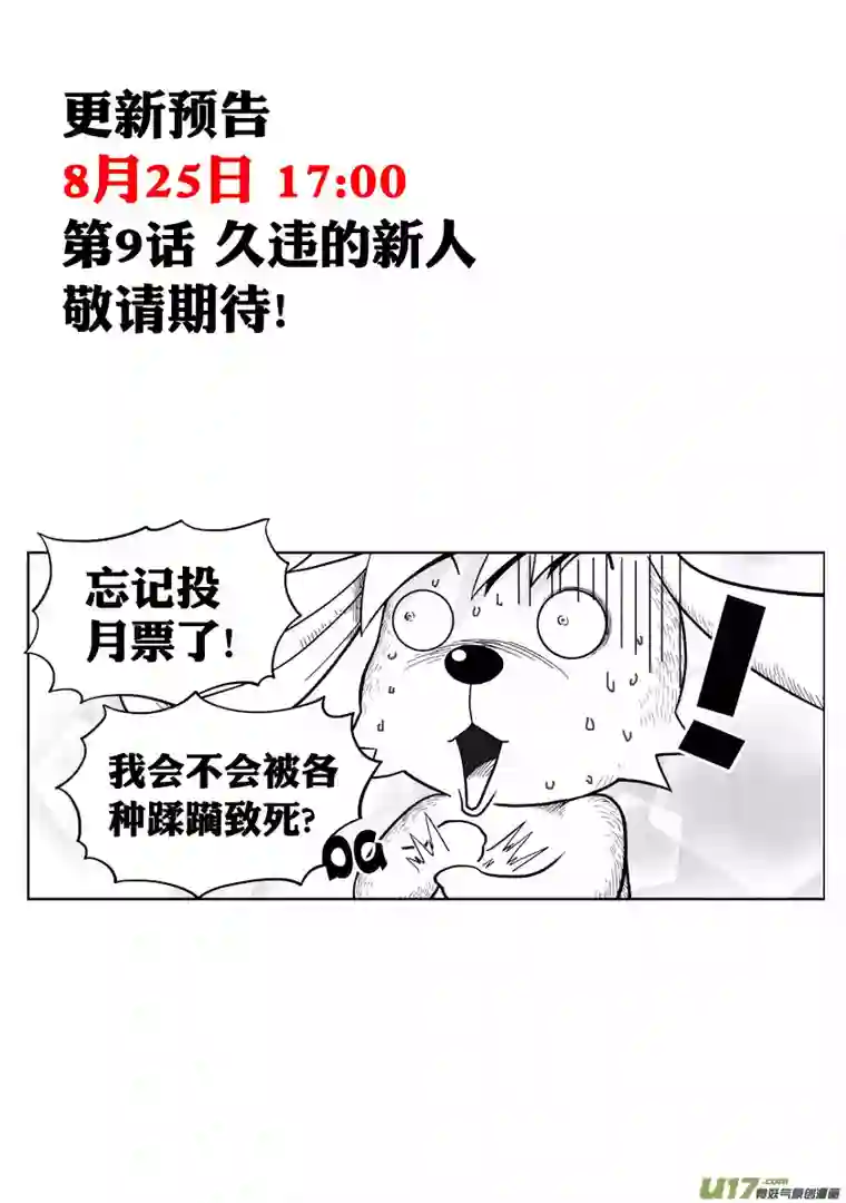 噬规者第08话 万物局