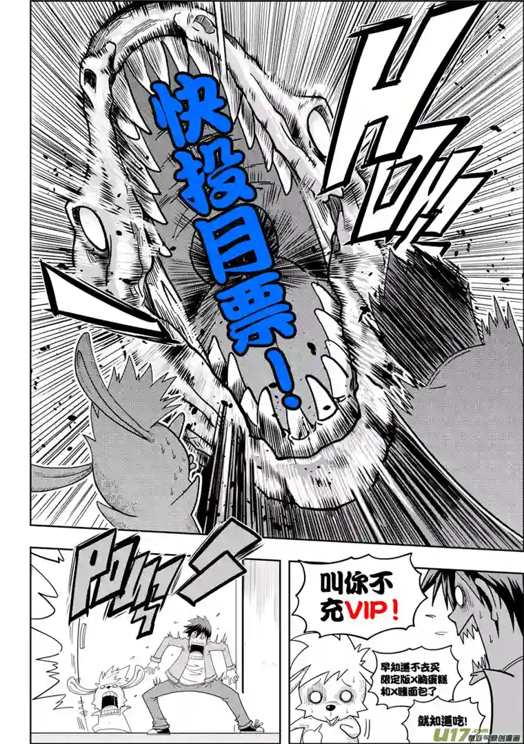 噬规者第08话 万物局