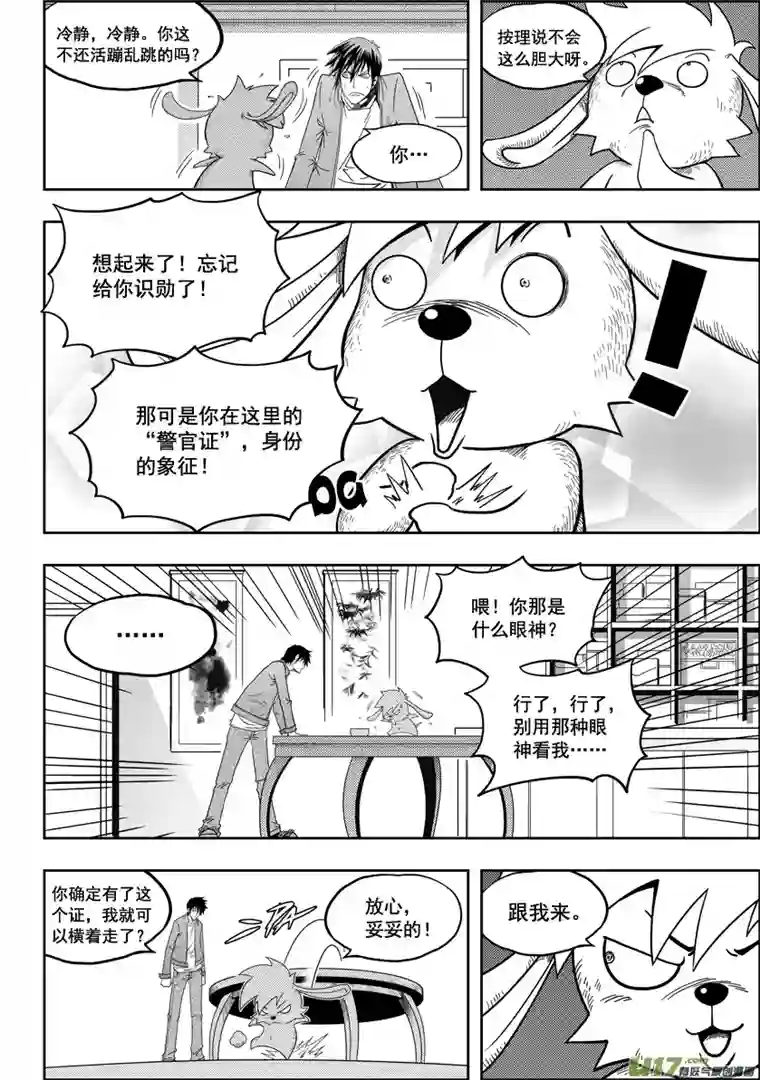 噬规者第08话 万物局