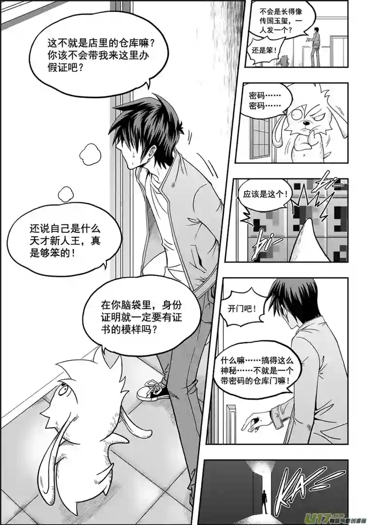 噬规者第08话 万物局