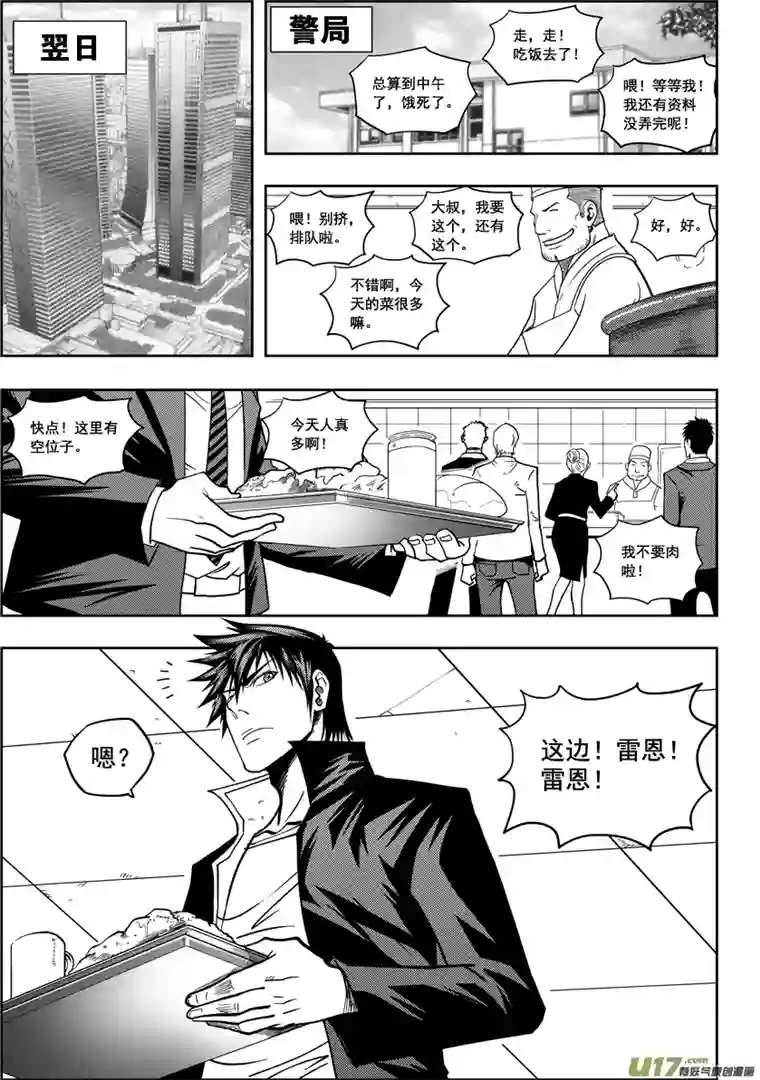 噬规者第16话 抉择