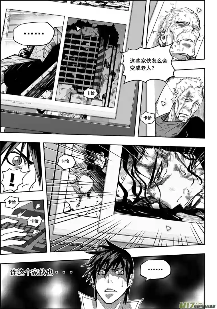 噬规者第16话 抉择