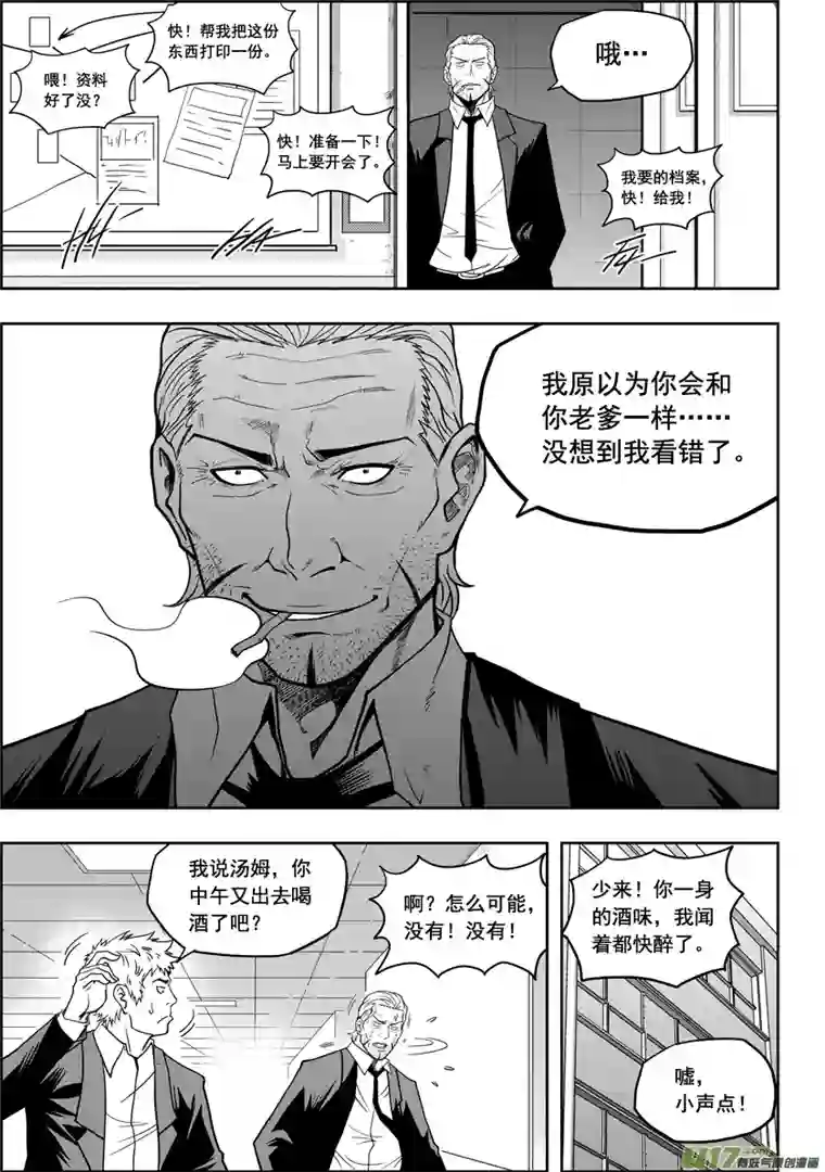 噬规者第16话 抉择