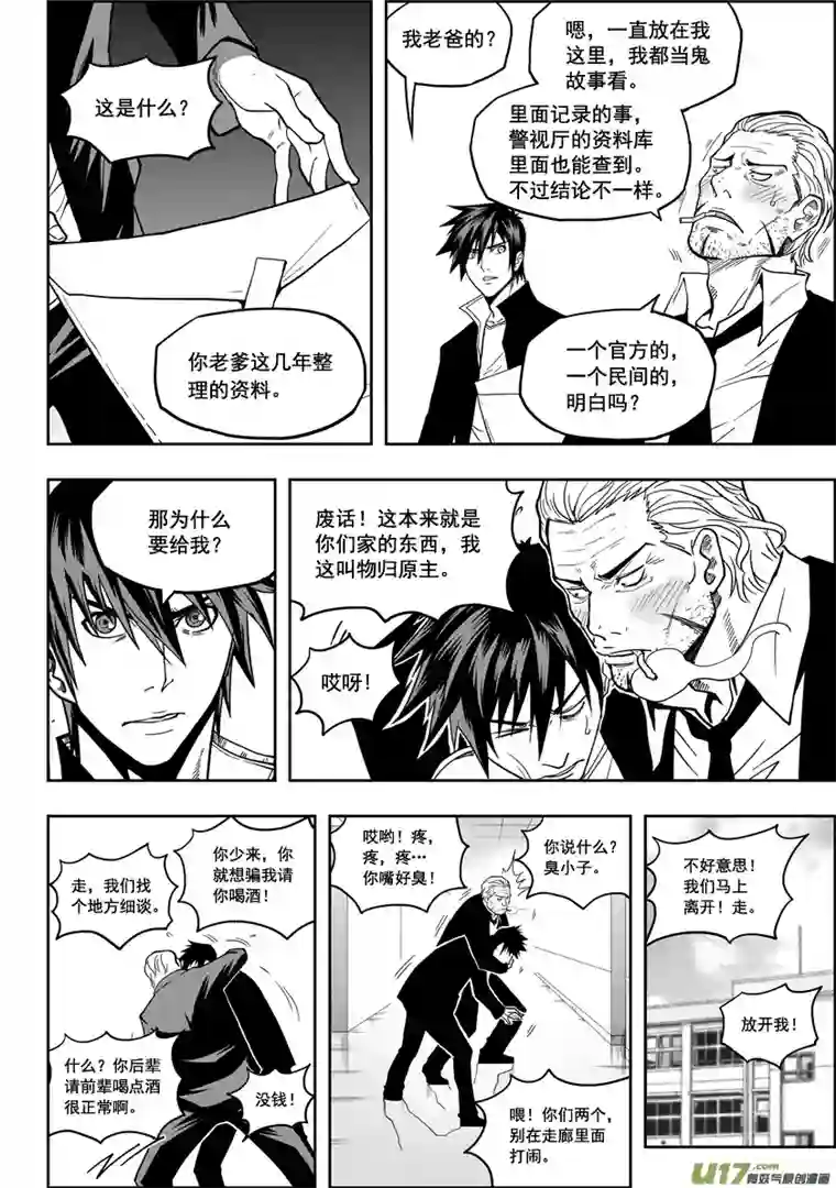 噬规者第16话 抉择