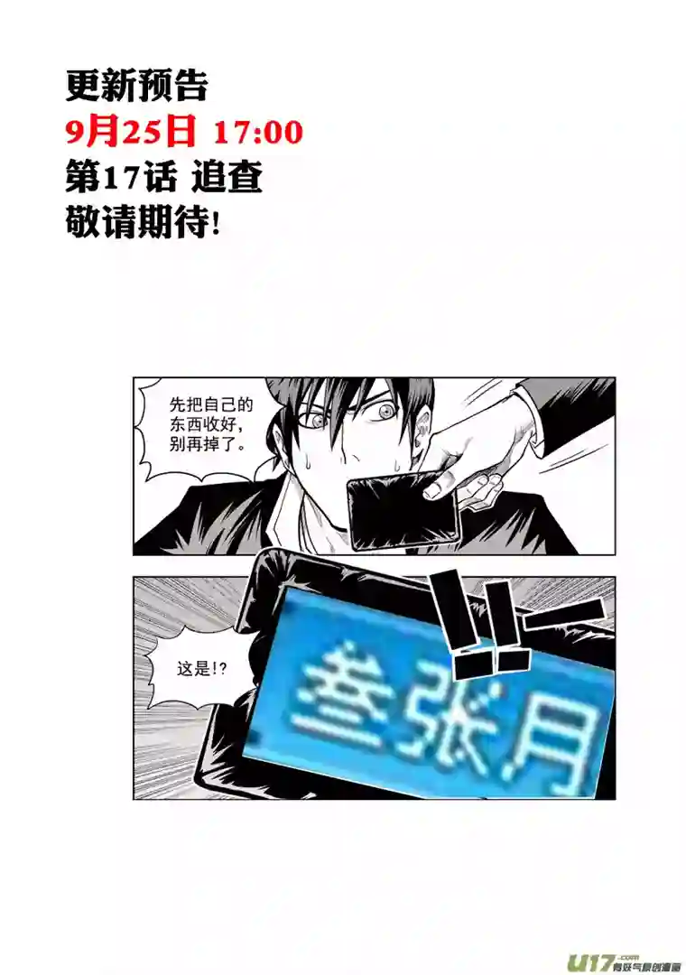 噬规者第16话 抉择