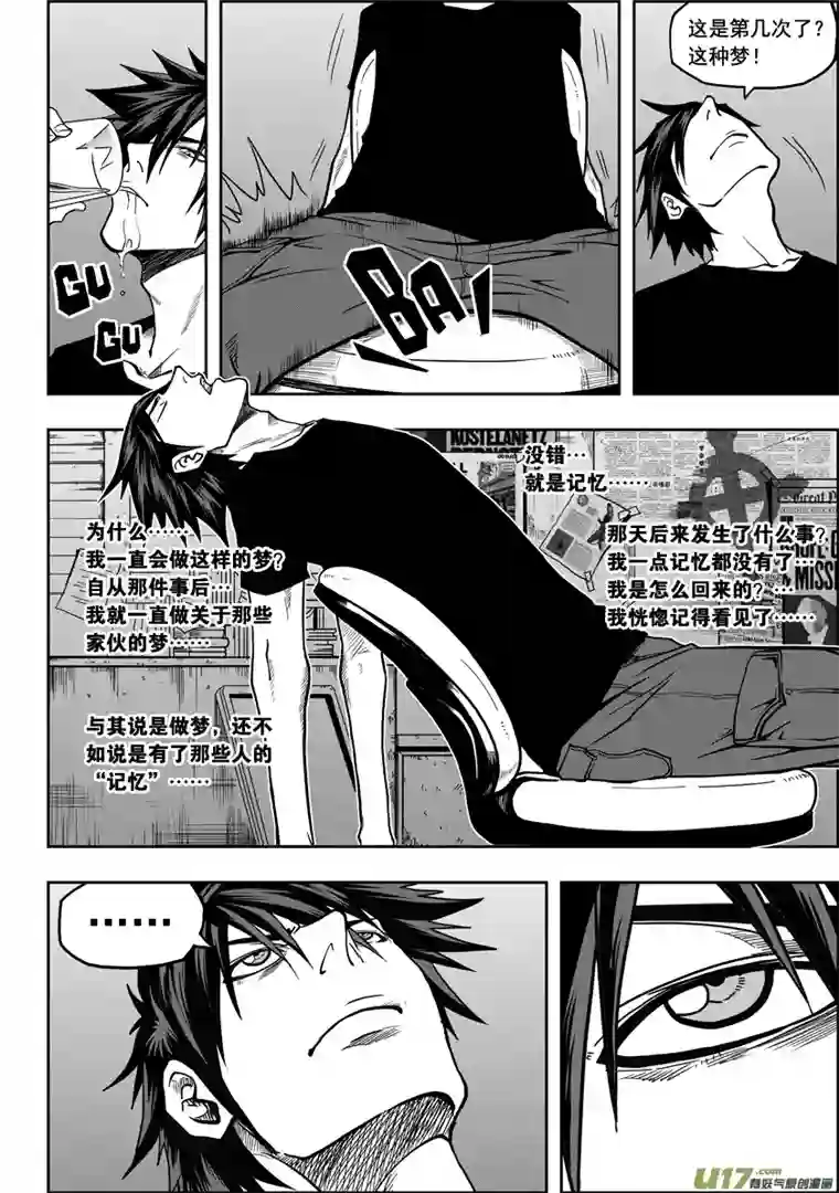 噬规者第17话 追查