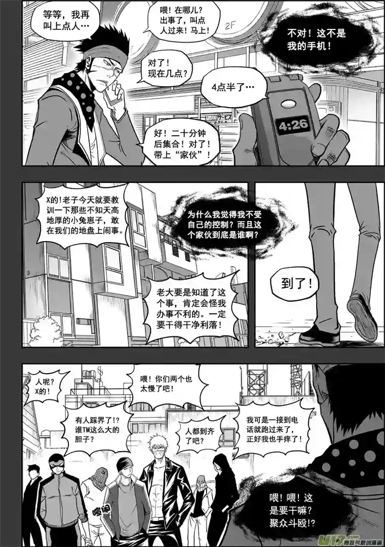 噬规者第17话 追查