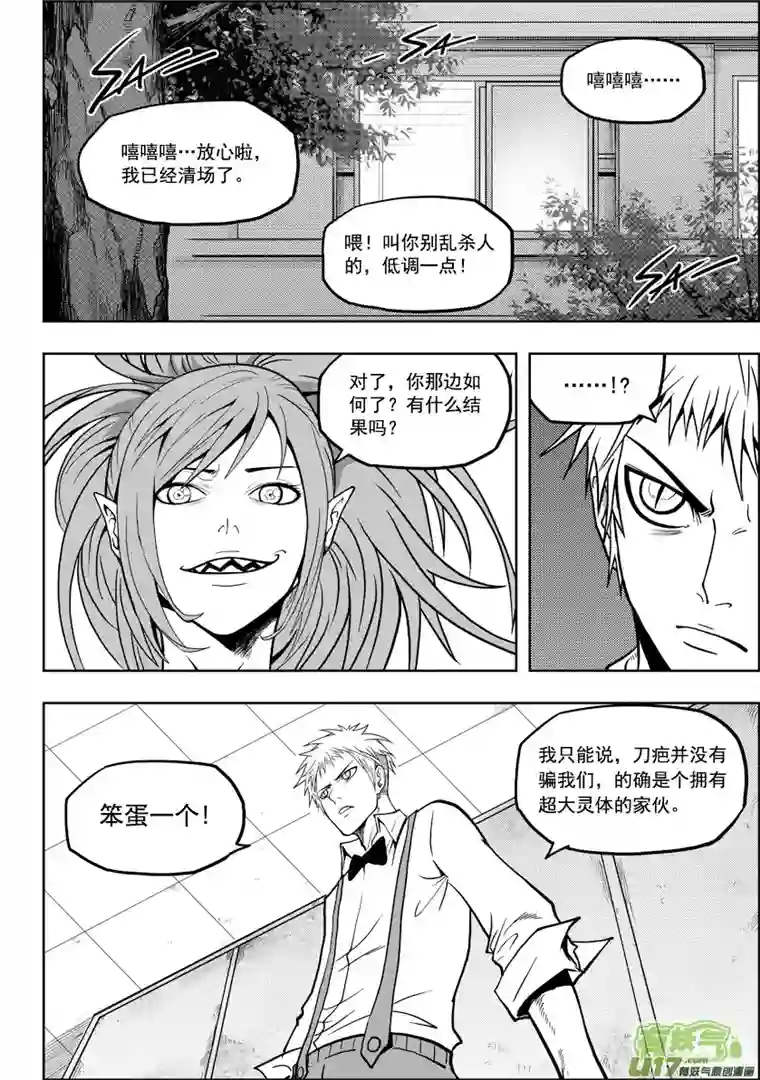 噬规者第17话 追查