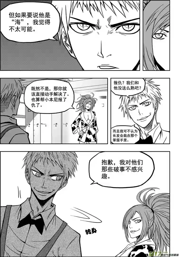 噬规者第17话 追查