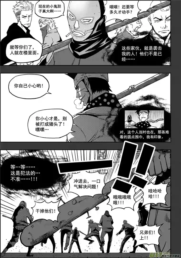 噬规者第17话 追查