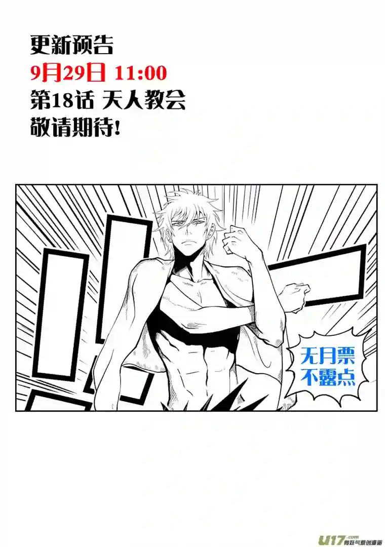 噬规者第17话 追查