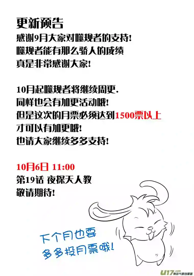 噬规者第18话 天人教会