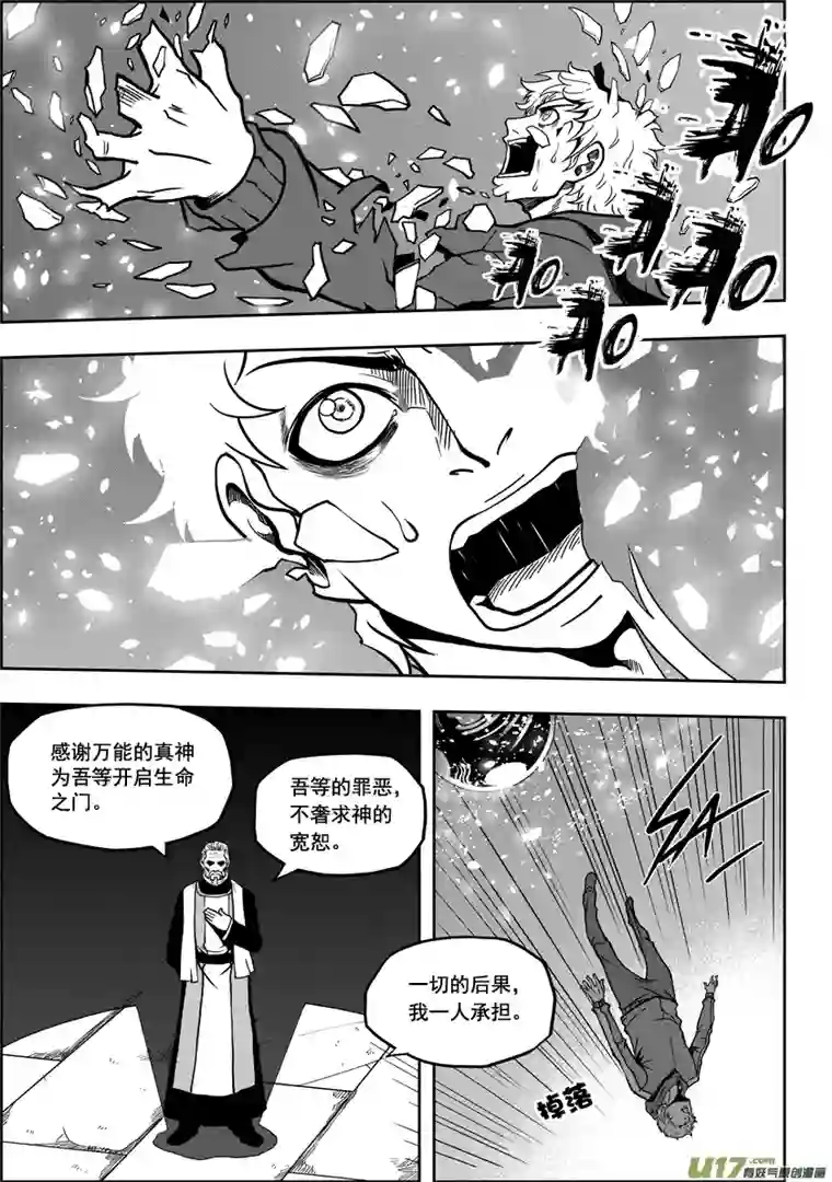 噬规者第19话 夜探天人教