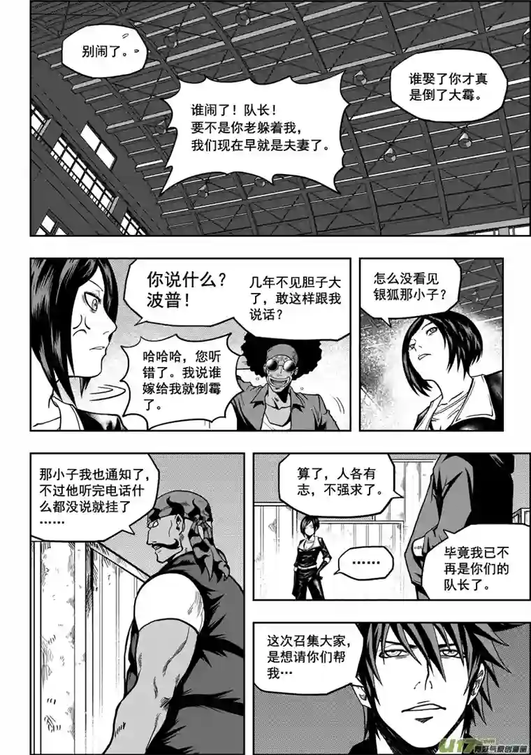 噬规者第20话 队长？队长!