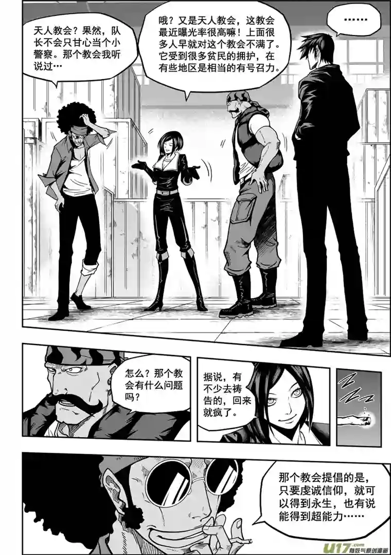 噬规者第20话 队长？队长!