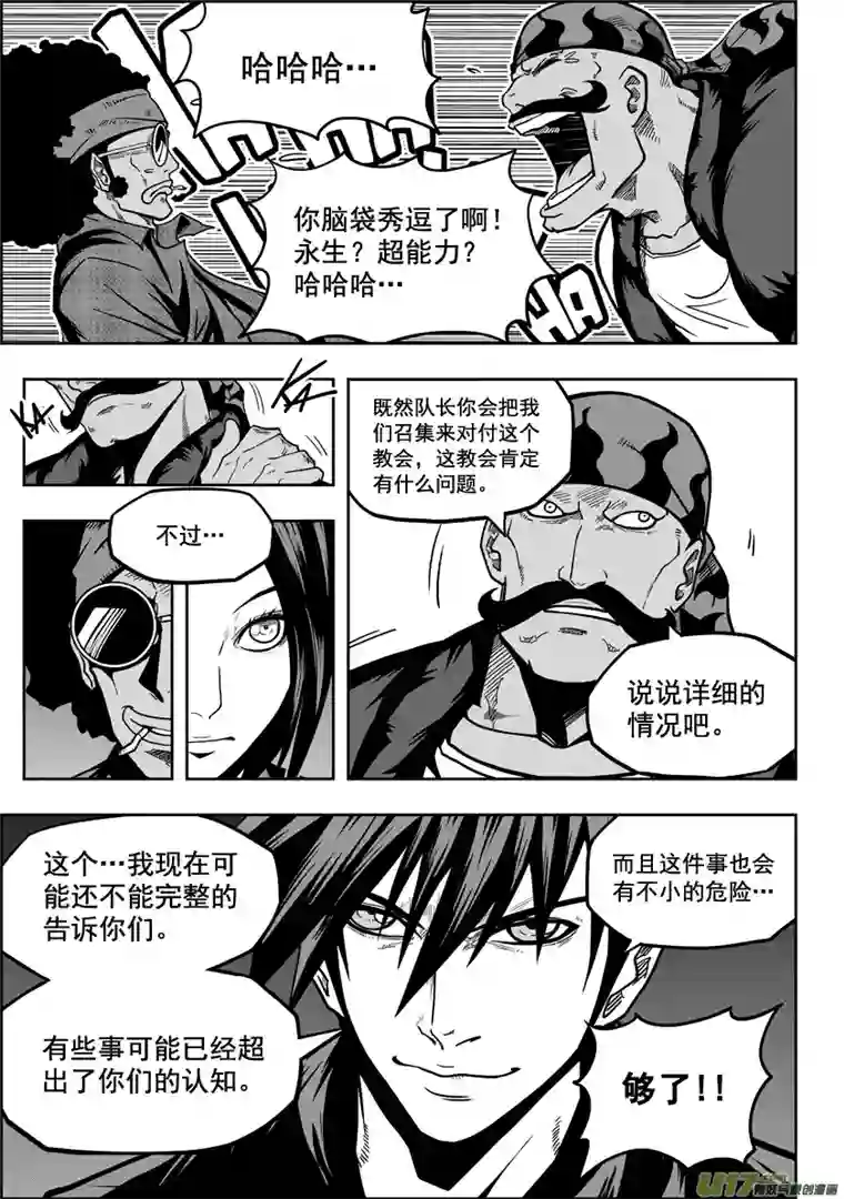 噬规者第20话 队长？队长!