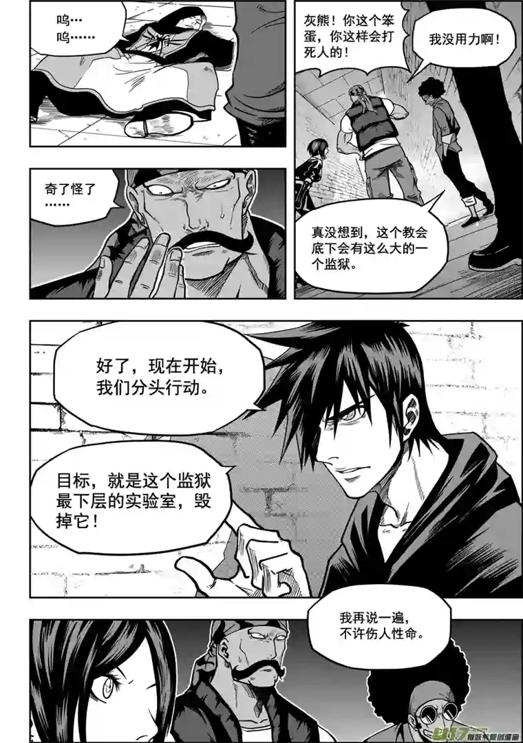 噬规者第20话 队长？队长!