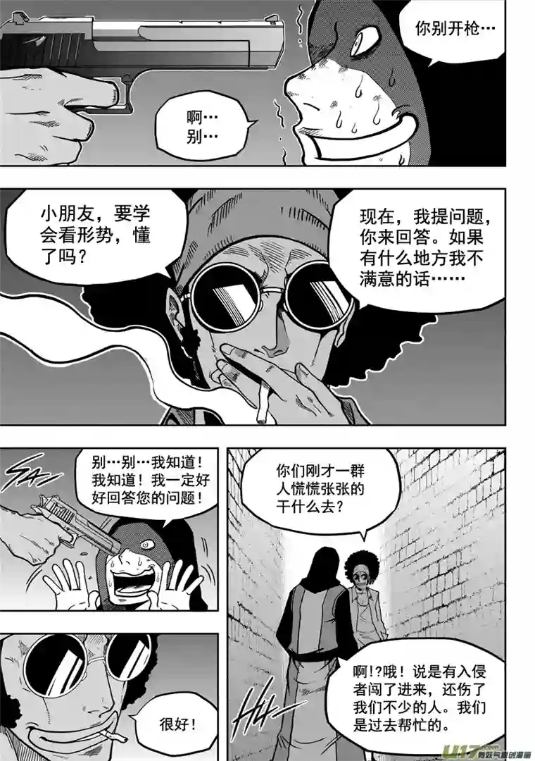 噬规者第21话 势如破竹