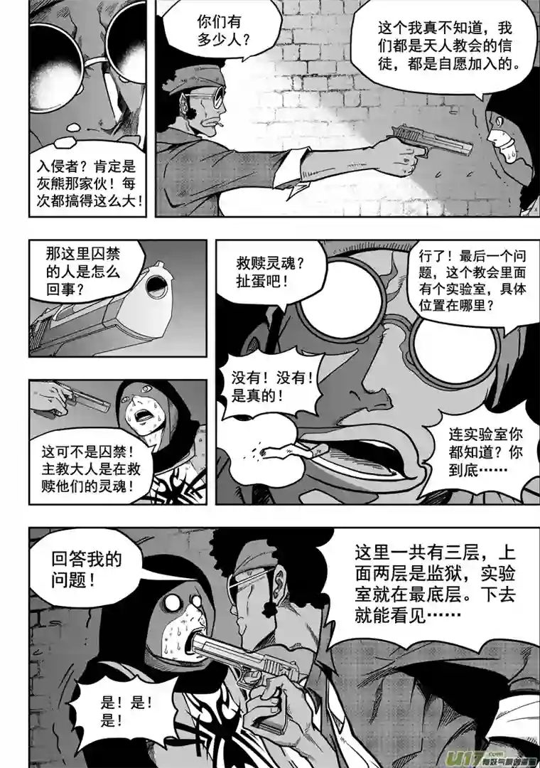 噬规者第21话 势如破竹