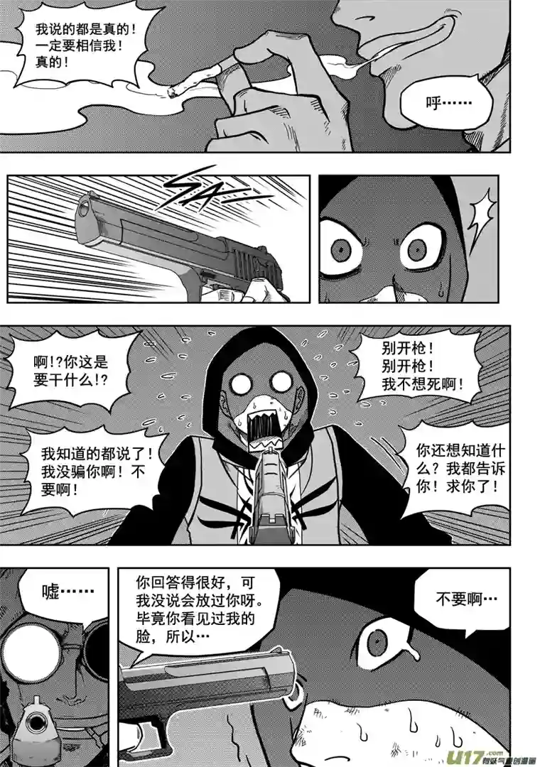 噬规者第21话 势如破竹