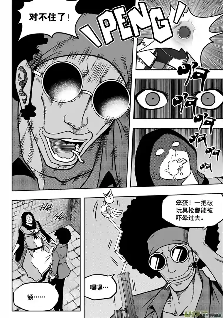 噬规者第21话 势如破竹