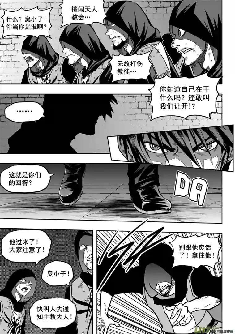 噬规者第21话 势如破竹