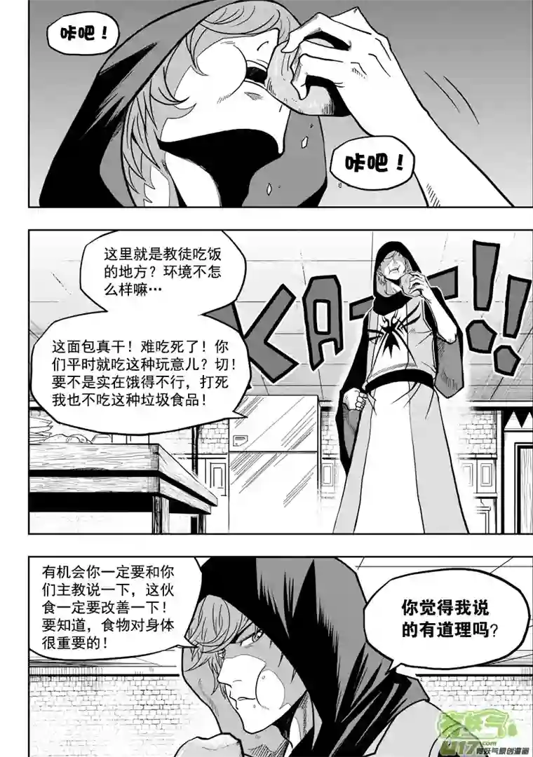 噬规者第21话 势如破竹