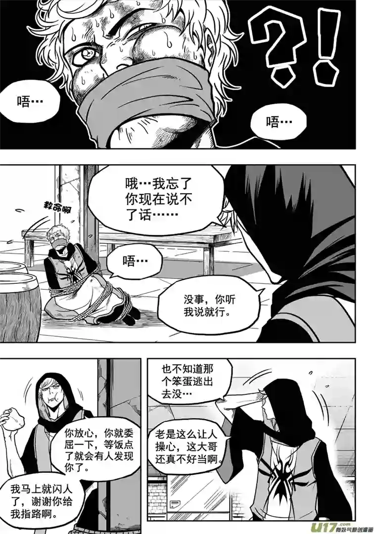 噬规者第21话 势如破竹